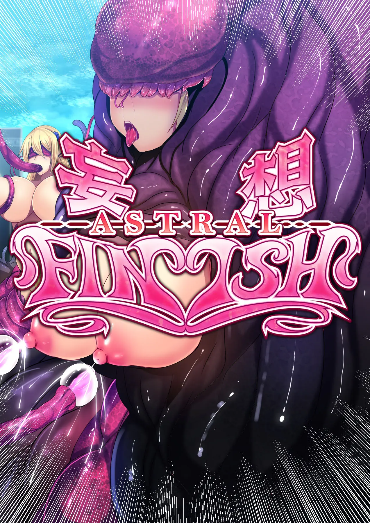 Mousou Astral Finish R -Haiboku HCG Shuu-